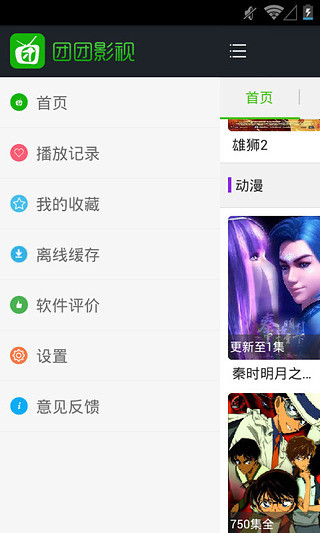 團團影視 v2.1 安卓版 0