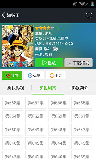 團團影視 v2.1 安卓版 1