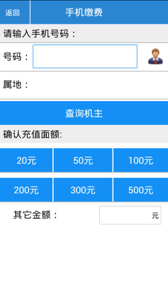 聯(lián)合繳費(fèi)手機(jī)版本(移動繳費(fèi)軟件) v2.851 安卓版 1
