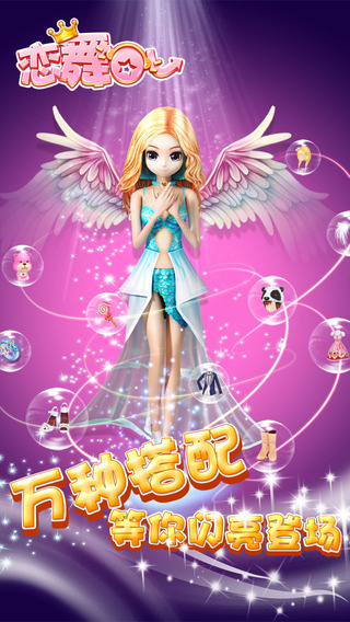 戀舞ol內(nèi)購修改版 v1.6.0314 安卓無限充值金幣版 0