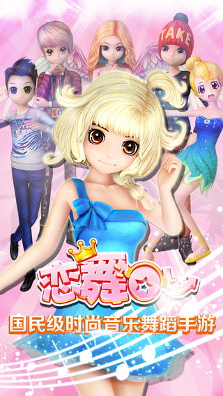 戀舞ol內(nèi)購修改版 v1.6.0314 安卓無限充值金幣版 1