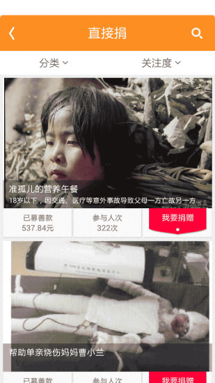 公益寶 v4.2.3 安卓版 0