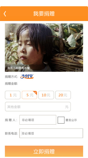 公益寶 v4.2.3 安卓版 1