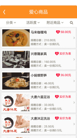 公益寶 v4.2.3 安卓版 2