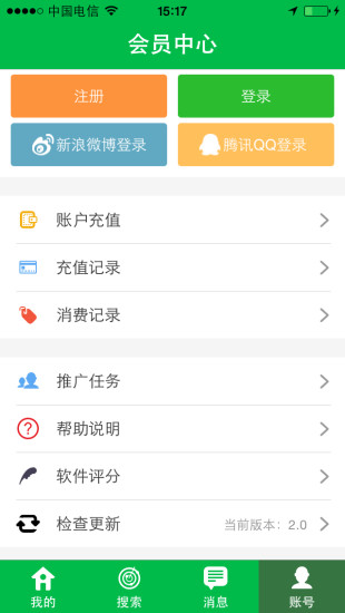 給力專家app v2.35 安卓版 1