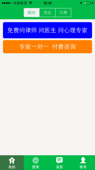 給力專家app v2.35 安卓版 0