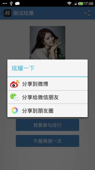 測顏值 v2.3.0 安卓版 1