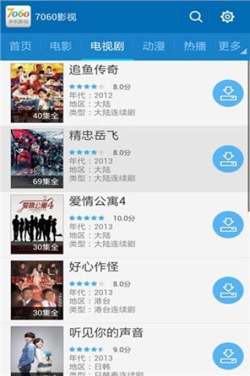 7060影視app v1.5 安卓版 2