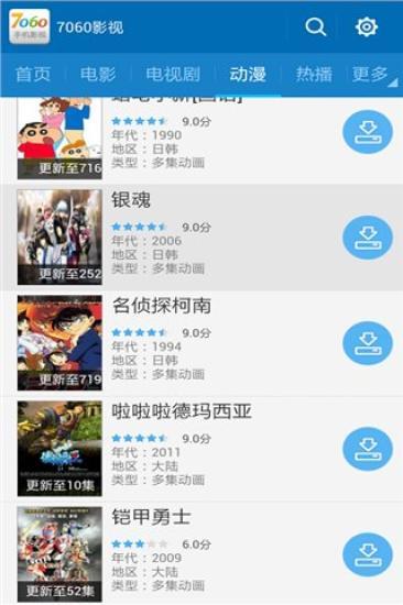 7060影視app v1.5 安卓版 3