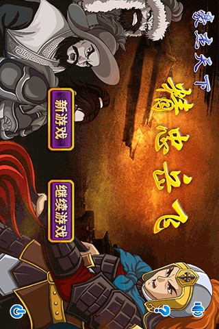 梵樂塔豪杰天下精忠岳飛內(nèi)購修改版 v1.5 安卓修改版 0