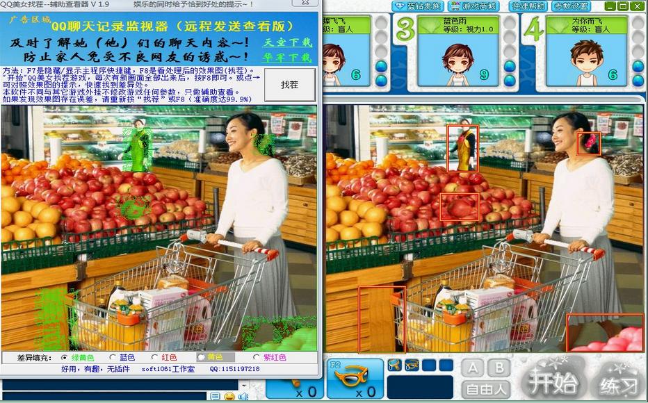 qq找茬輔助器 qq找茬輔助器app下載