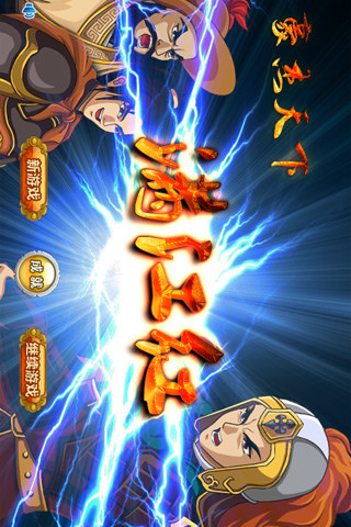 豪杰天下滿江紅修改版 v1.6 安卓版 0