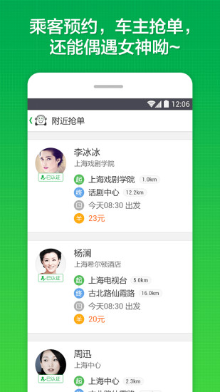 同樓拼車(chē) v2.1.3 安卓版 1
