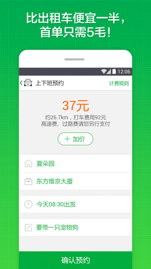 同樓拼車(chē) v2.1.3 安卓版 3