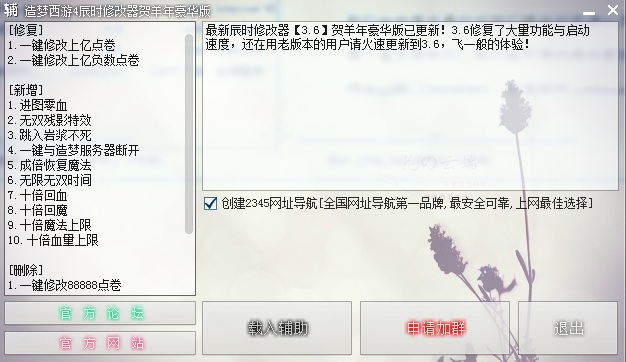 造夢西游4辰時修改器賀羊年豪華版