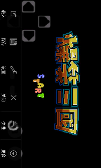 爆笑三國無敵版 v1.2 安卓修改版 0