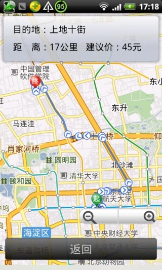 嗨的哥 v2.0 安卓版 3