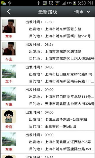 快拼車 v2.01 安卓版 1