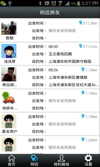 快拼車 v2.01 安卓版 2