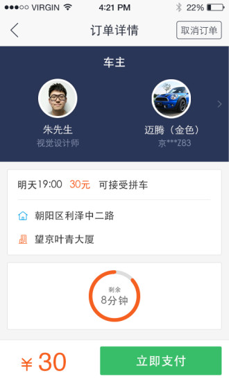 KK拼車 v2.1.1 安卓版 0