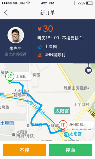 KK拼車 v2.1.1 安卓版 1