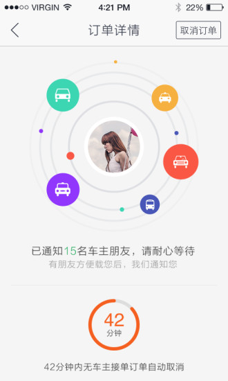 KK拼車 v2.1.1 安卓版 2