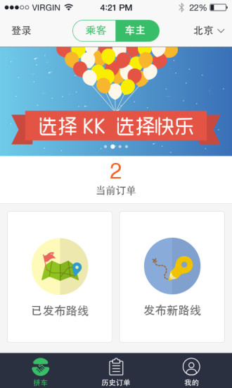 KK拼車 v2.1.1 安卓版 3