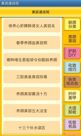 美容速成班 v1.3 安卓版 1