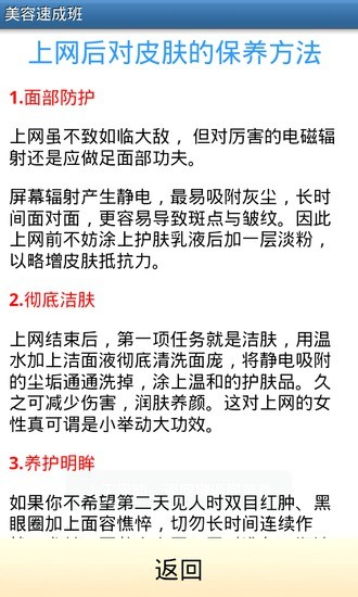 美容速成班 v1.3 安卓版 2