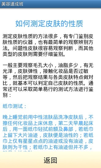 美容速成班 v1.3 安卓版 3