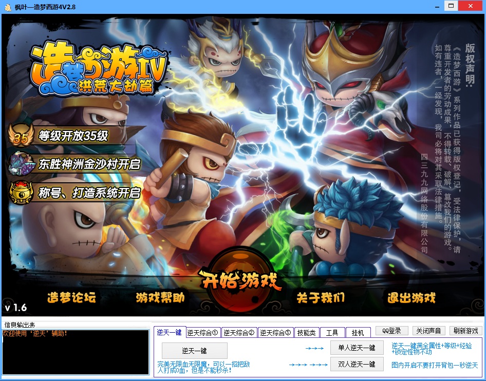 楓葉造夢(mèng)西游4修改器 v2.8 最新版 0