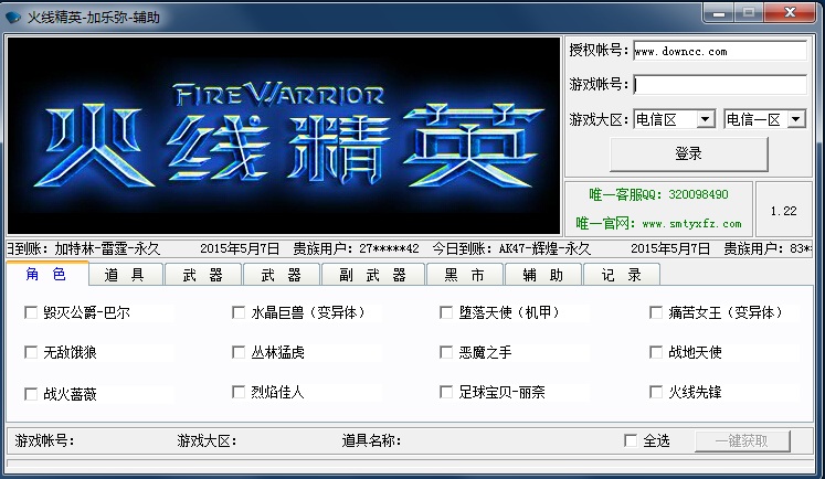 火線精英加勒米輔助 v5.1.1 綠色版 0