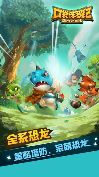360口袋侏羅紀