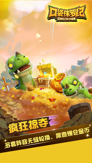 360口袋侏羅紀 v1.1.8 安卓版 0