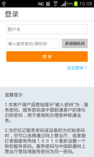 沃吉林客戶端 v2.2.1 安卓版 0
