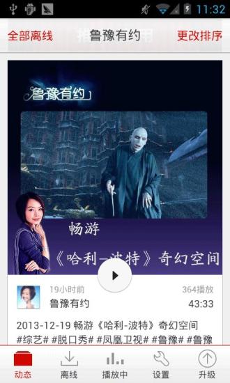 魯豫有約(綜藝節(jié)目視頻) v1.1.0 安卓版 1