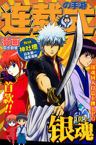 口袋銀魂 v1.2.20 安卓版 0