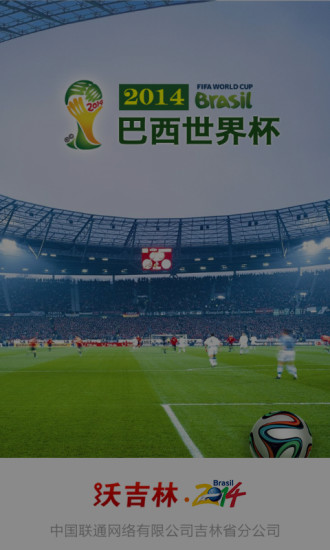 沃吉林客戶端 v2.2.1 安卓版 3