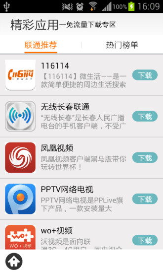 沃吉林客戶端 v2.2.1 安卓版 2