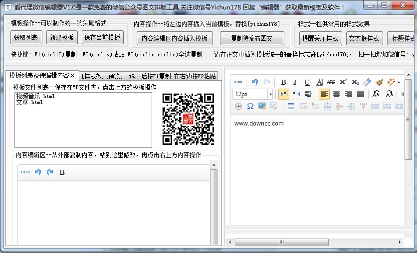 愛代理微信編輯器0