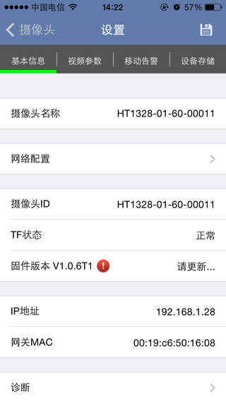 Homecare+(中興小興看看)iphone版 v1.7 蘋果手機(jī)版 3