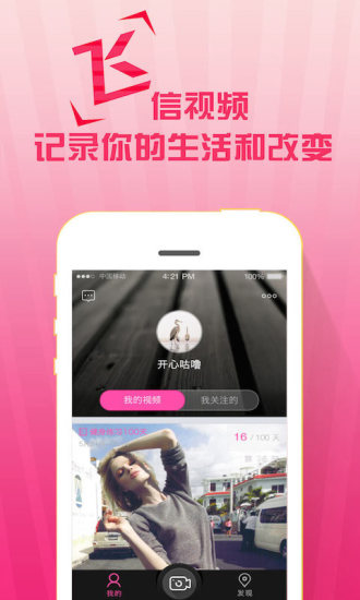 飛信視頻手機版 v2.3.0 安卓版 2