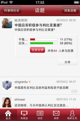 衛(wèi)視通 v2.0 安卓版 1