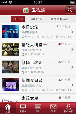 衛(wèi)視通 v2.0 安卓版 3