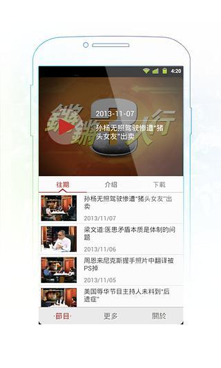 鏘鏘三人行(訪談視頻) v1.1 安卓版 0