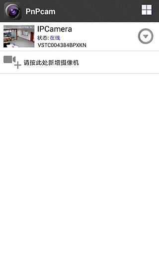 PnPcam(攝像頭監(jiān)控軟件) v3.25 安卓版 4
