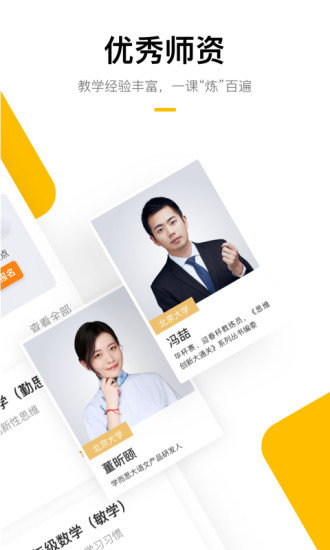 學而思培優(yōu)ios版 v7.57.0 最新iPhone版 0