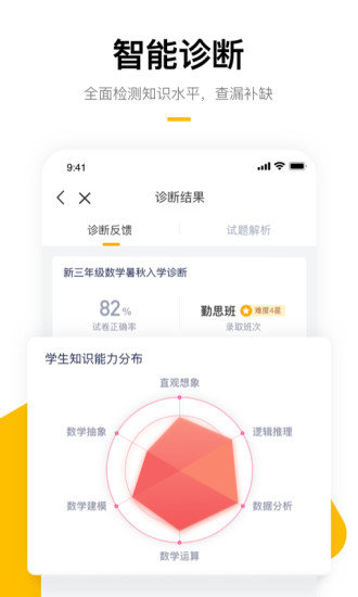 學而思培優(yōu)ios版 v7.57.0 最新iPhone版 1