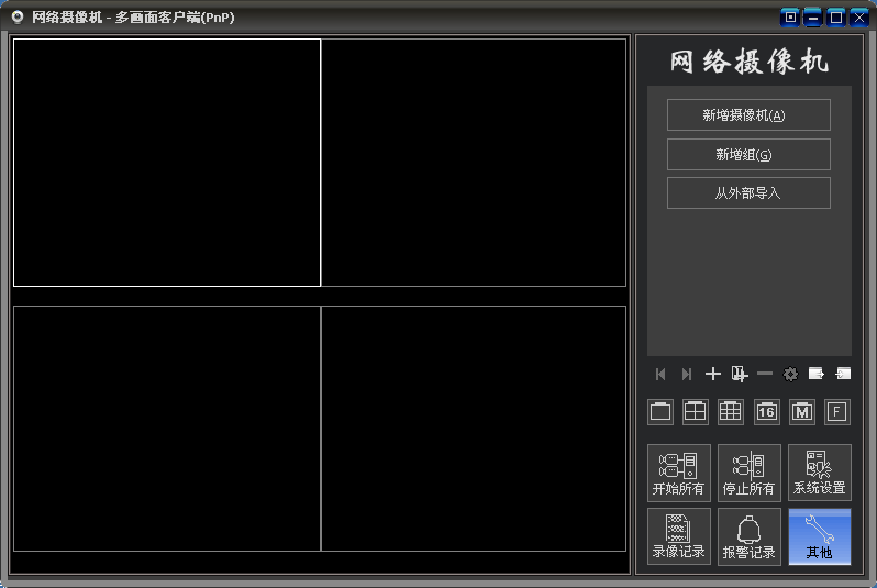 pnpcam攝像頭電腦客戶端 v1.2.4.561 官方最新版_網(wǎng)絡(luò)攝像機(jī) 0