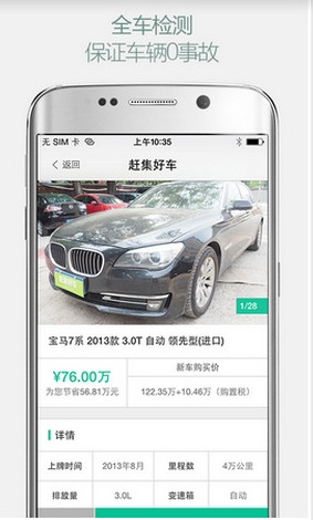 趕集好車(chē)iphone版 v1.1.1 蘋(píng)果手機(jī)版 3